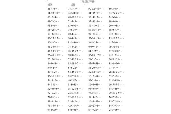 二年级下册数学