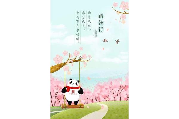春分的诗句