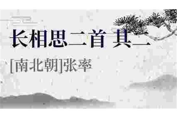 长相思其二