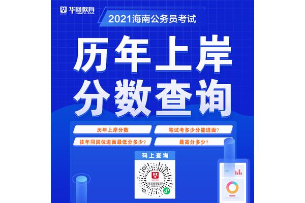 海南公务员考试