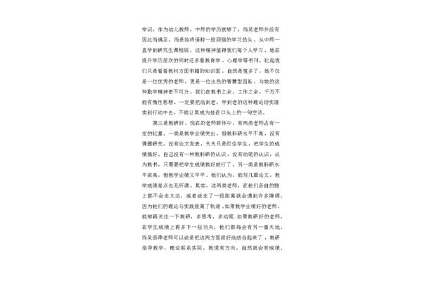 四有教师心得体会