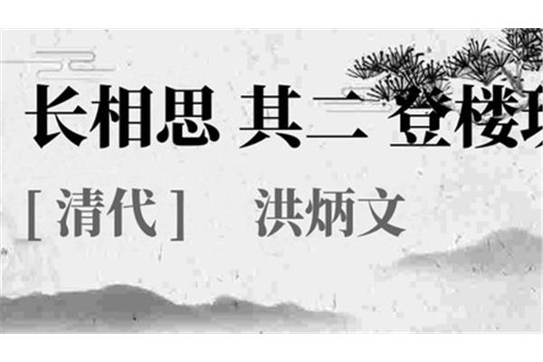 长相思其二