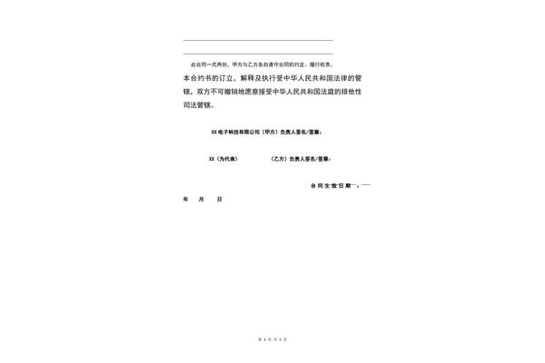 委托加工协议