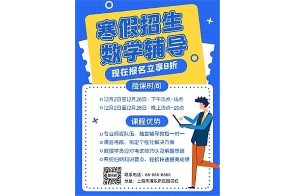 晚托辅导班
