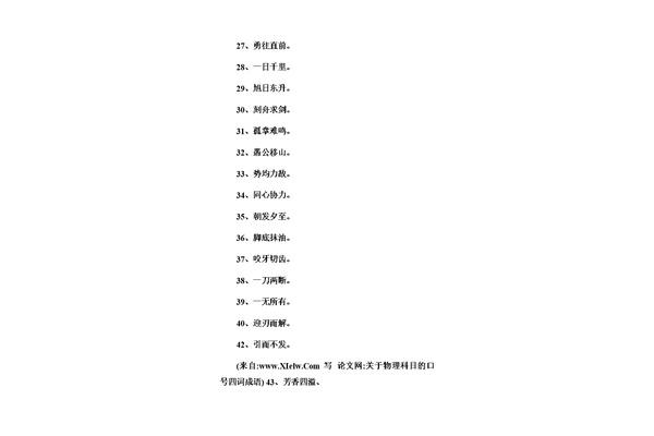 带有目的成语