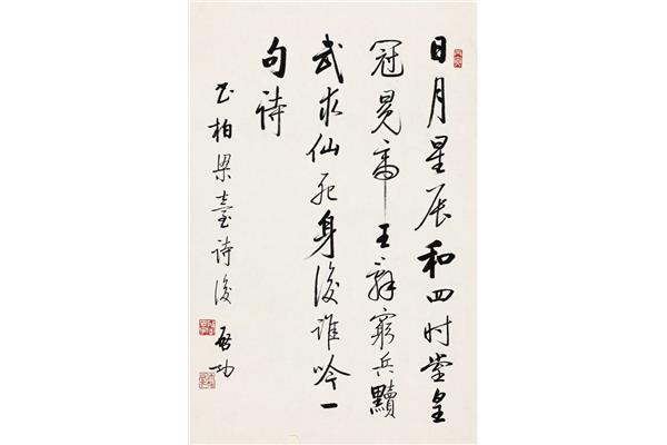 启功先生生平简介