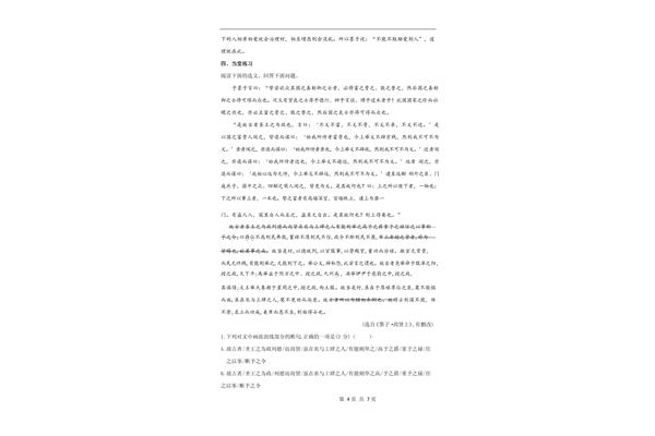 兼爱原文翻译