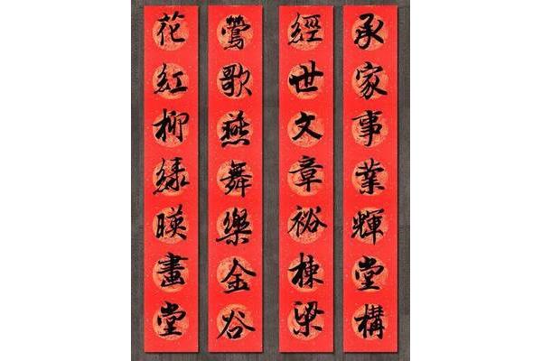 新居对联精选大全