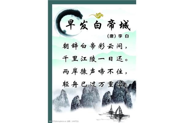 朝发白帝城