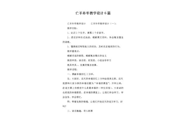 亡羊补牢教学设计