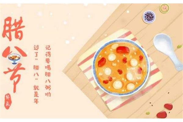 腊八节是几月几日