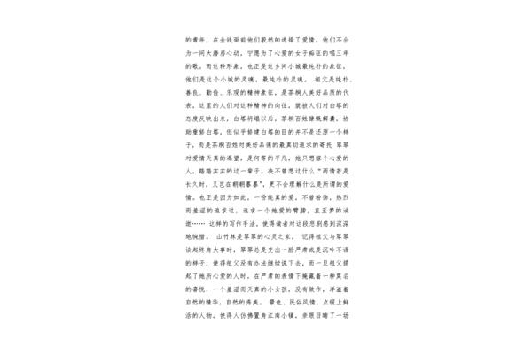 怦然心动作文