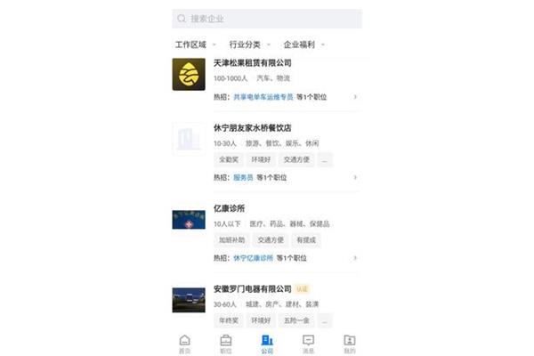 黄山市民网招聘