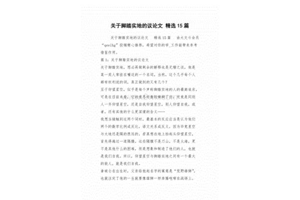 脚踏实地议论文