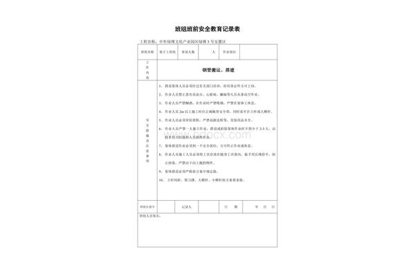 安全教育记录表