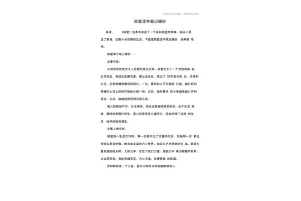 摘抄加感悟