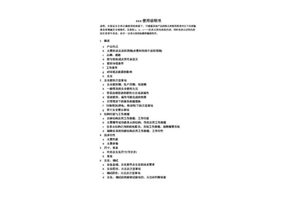 产品说明书模板