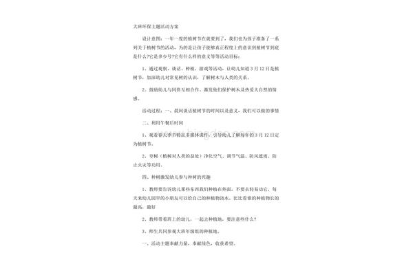 环保活动方案