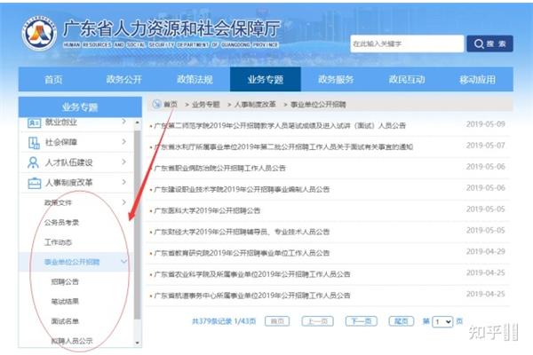 事业编制怎么报名