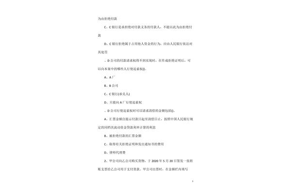 会计基础试题