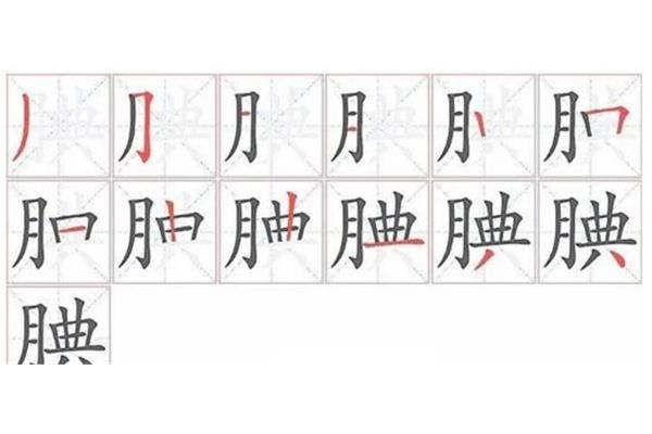以月开头的成语