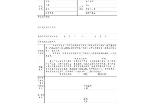 实习单位接收意见