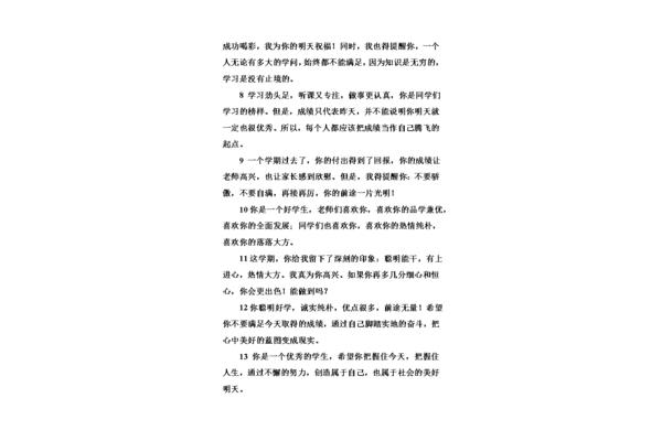 初中学生评语