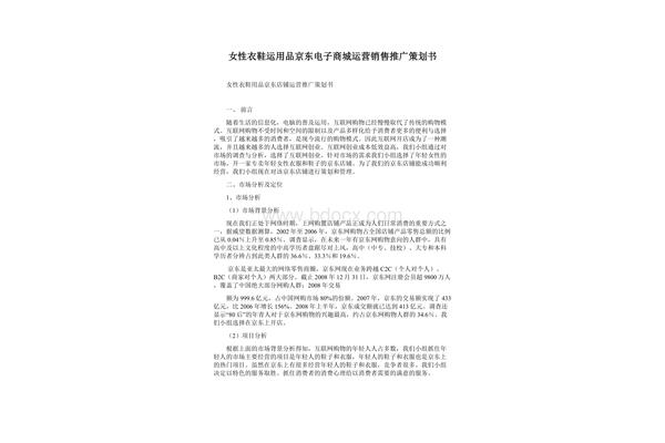 产品推广策划书