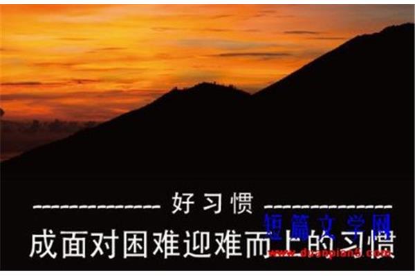 迎难而上的诗句