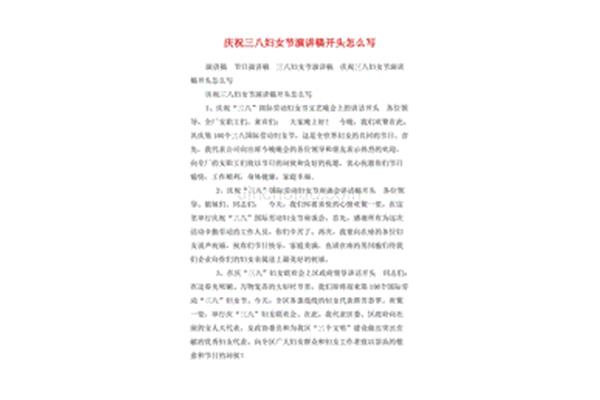 演讲词怎么写