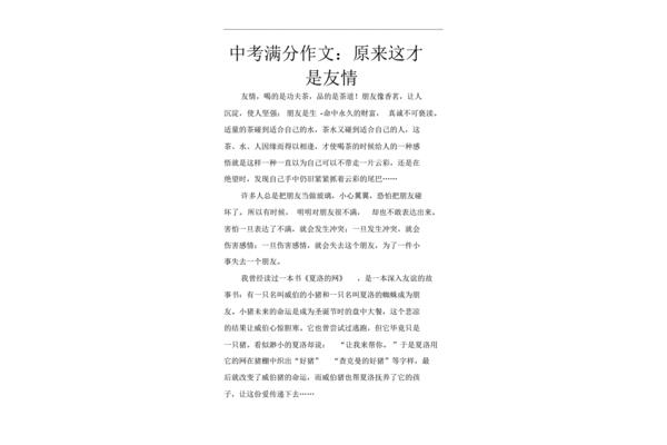 有关友情的作文