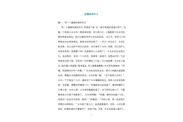 家作文600字
