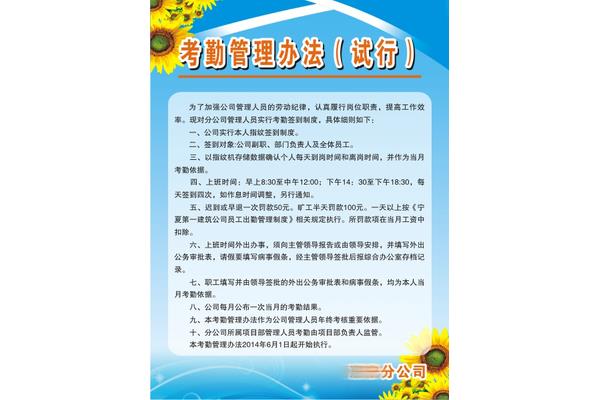 考勤打卡管理制度