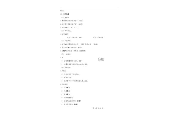 兼爱原文翻译