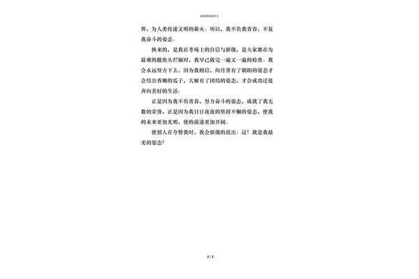 最美的姿态作文