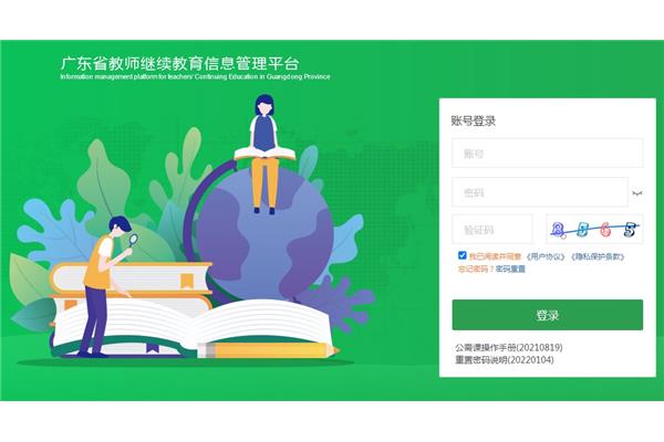 教师教育平台