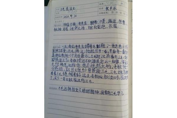 读书笔记范文
