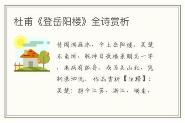 昔闻洞庭水全诗