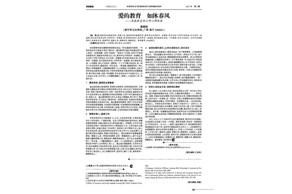 关于教育的论文