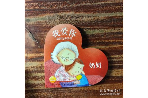 奶奶我爱你