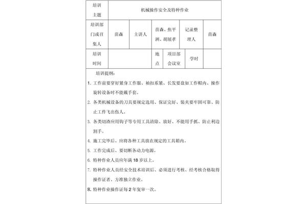 安全教育记录表