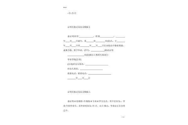 证明信格式