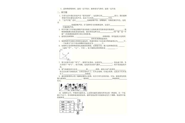 八上物理复习