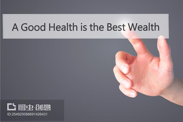 健康与财富