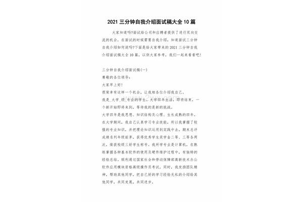 三分钟自我介绍
