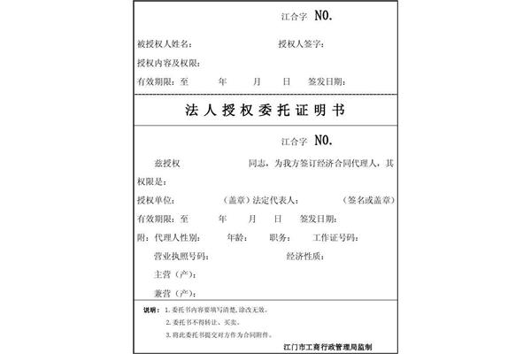 法人代表证明书