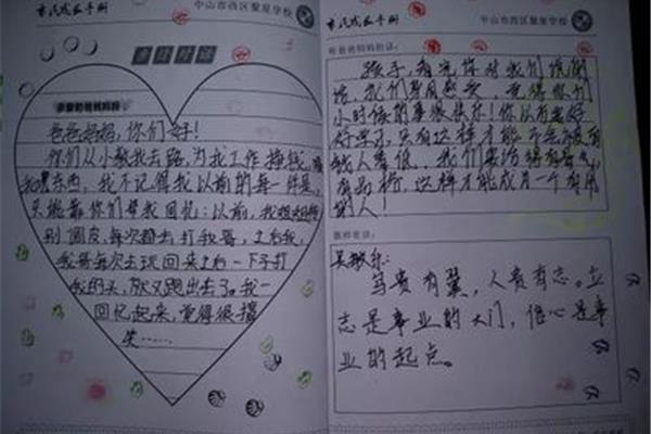 写给孩子的心里话