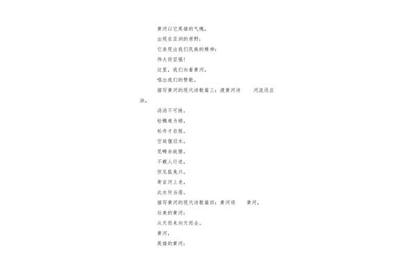 关于黄河的诗歌