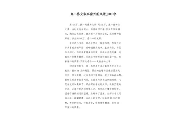 窗外的风景作文