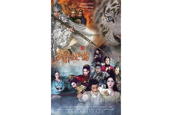 武神赵子龙演员表